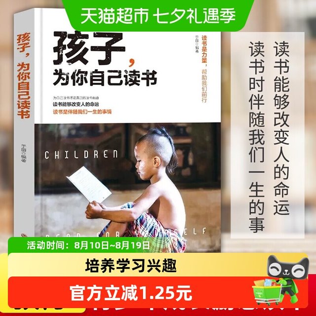 88VIP：孩子为你自己读书你是在为自己读书正面管教三四五六年级正版书籍