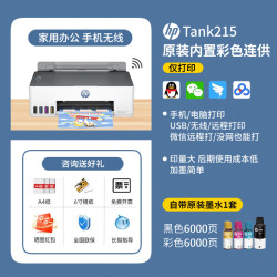 惠普 tank519彩色照片喷墨连供打印机复印一体机531墨仓家用小型作业可手机无线连接A4扫描办公411