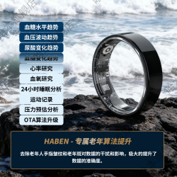 哈本云戒血糖血压血氧血脂尿酸趋势分析AI智能戒指多功能运动指环睡眠健康智能穿戴心率无创