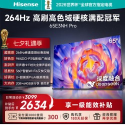 海信 65E3NH-PRO 液晶电视 65英寸 4K