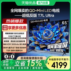 TCL T7L Ultra系列 液晶电视