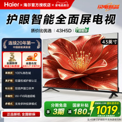 海尔 电视机43/50英寸H5D智能Wifi6网络租房老人护眼家用平板彩电