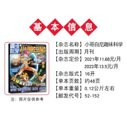 小哥白尼趣味科学杂志