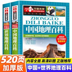 写给儿童的中国地理百科+世界儿童地理全书 地理书绘本dk百科全书初中青少年小学生自然科普类