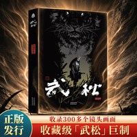 88VIP：热血国漫武松向羽中绘暗黑风炸裂帅暴力炫酷国潮打虎英雄行者武松