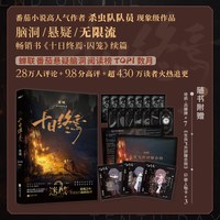 当当网全套十日终焉11新生10钟鸣入梦因果