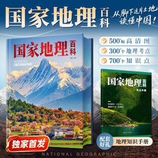 国家地理百科全书地区景点历史地貌名胜人文中国旅游书籍珍藏版华夏地理图册透过地理看历史百科高清摄影图集
