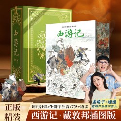 青葫芦文库西游记原著正版完整版四大名著收藏版戴敦邦绘全本画集