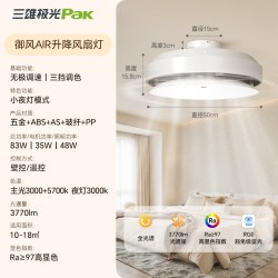 三雄极光 御风智能升降风扇灯卧室吊扇现代智能风扇