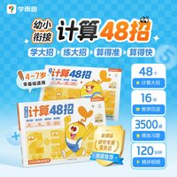摩比幼小衔接计算48招