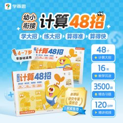 摩比幼小衔接计算48招