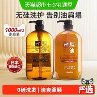 88VIP：咖思美 日本熊野油脂无硅油马油洗发水护发素1LX2控油蓬松洗护套装去头屑