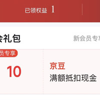 京东 入会领取10京豆