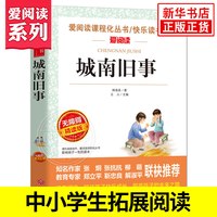 城南旧事 爱阅读快乐读书吧 初中初一七年级上册拓展文学名著阅读 中小学生语文课外自主阅读书 凤凰新华正版