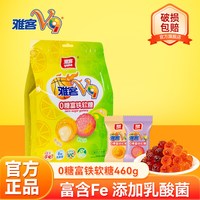 雅客V9 富铁软糖0糖维生素C软糖水果味糖果夹心爆浆软糖袋装夹心糖
