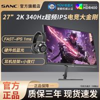 SANC 显示器27英寸2K340Hz1ms响应Fast IPS低蓝光电竞游戏P2763QWG