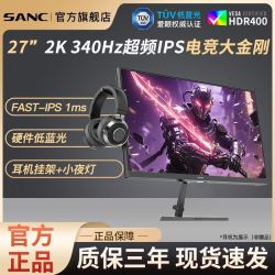 SANC 显示器27英寸2K340Hz1ms响应Fast IPS低蓝光电竞游戏P2763QWG
