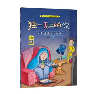 儿童绘本3到6岁幼儿园阅读情绪管理与性格培养0到宝宝漫画启蒙早教逆商睡前讲故事