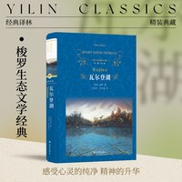 梭罗文集：瓦尔登湖（全手工布脊精装典藏本）全新修订 收录近20幅经典木刻版画插图仲泽翻译