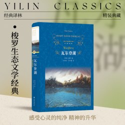 梭罗文集：瓦尔登湖（全手工布脊精装典藏本）全新修订 收录近20幅经典木刻版画插图仲泽翻译