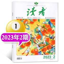 读者杂志2026年7/8月14/15/16期故宫号增刊