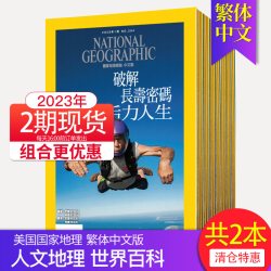 美国国家地理杂志 繁体中文杂志2026年7月起订+随机送一本