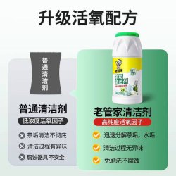 老管家 茶垢清洁剂食品级除垢粉洗茶具神器茶杯去茶渍杯子水垢祛垢