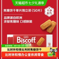 移动端、88VIP:比时咔 比利时焦糖饼干