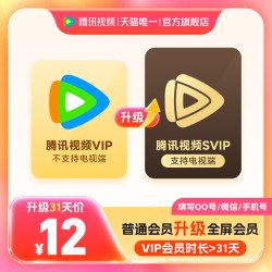 腾讯视频 VIP升级SVIP会员1个月卡云视听极光TV