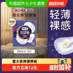 高洁丝 放肆睡丝薄棉柔夜用卫生巾