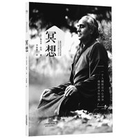 『冥想』 英国经典心理咨询入门书 心理学书籍正版