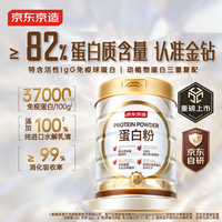 PLUS会员：京东京造 金钻蛋白粉400g 三重复配分离乳清蛋白粉蛋白质粉免疫术后恢复