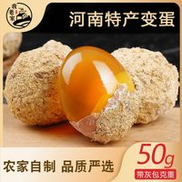 百亿补贴：我老家 河南特产变蛋净重50克/枚溏心变蛋松花蛋农家变皮蛋凉拌