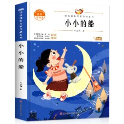 语文课本作家作品 名家著作 小小的船 花的学校 蟋蟀的