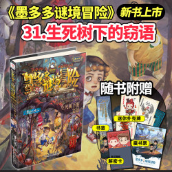 墨多多谜境冒险系列全套40册查理原版阳光版全集谜境探险书籍文字版
