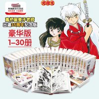 预售犬夜叉豪华版  1-30套装 / 高桥留美子 青文出版社股份有限公司