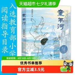 童年河 赵丽宏童心三部曲  一二三四五六年级小学生课外阅读书籍