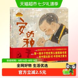 安的种子绘本正版精装硬壳棒棒仔品格养成图画书 荣获丰子恺大奖