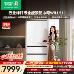 容声 WILL系列 BCD-511W60FZNAD 风冷法式门冰箱 511L