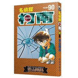 名侦探柯南漫画1-105册卷 1-10辑盒装版 青山刚昌著名侦探柯南20周年人物角色设定集