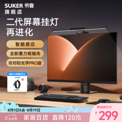 书客 SKR1屏幕挂灯护眼显示器挂灯暖光学习游戏电脑挂灯台灯 SKR2黑色（全）