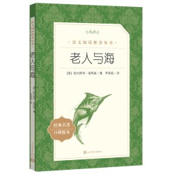 原著正版尼尔斯骑鹅旅行记六年级下册课外书人民文学出版社小学生爱丽丝梦游仙境快乐读书