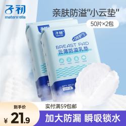 子初 Springbuds 子初 防溢乳垫 3D款 100片