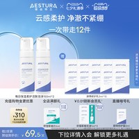 AESTURA 泡沫保湿氨基酸清爽温和净澈不紧绷洁面洗面奶女
