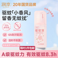 润本 驱蚊喷雾 9%避蚊胺 75ml