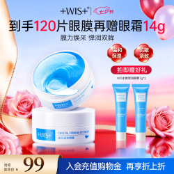 WIS 晶润紧致眼膜贴120片淡化细纹补水抗皱紧致眼周温和送女友礼物