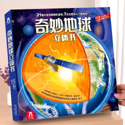 地球3D立体书儿童地理认知绘本3-6-8-10岁乐乐趣奇妙科普百科全书海洋地理翻翻小学生六一节日