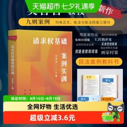 请求权基础案例实训 新坐标法学案例研习系列 吴香香  正版图书