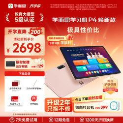 学而思 P4 AI老师领学 星耀金 学习机