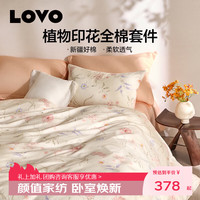 LOVO 罗莱生活全棉时尚简约四件套纯棉被罩床单 摇曳花影 1.5m 床单款 (被套200*230cm)